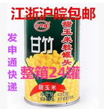 广东甘竹玉米罐头 即食甜玉米粒罐头425g 沙拉披萨玉米烙烘焙