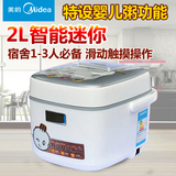 Midea/美的 MB-FS201电饭煲2升迷你智能预约电饭煲婴儿专用电饭煲