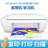 惠普HP2132彩色喷墨一体机 复印打印扫描三合一 家庭学生照片打印