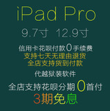 ipad pro wifi版4G版32G 128G apple/二手苹果平板电脑原装三网