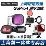 GoPro潜水滤镜Polarpro专业偏振镜红色滤镜三色镜微距镜hero4配件