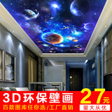 KTV酒吧壁画大型宇宙星空银河壁纸天花板3D立体炫酷背景吊顶墙纸