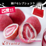 现货！日本 神户Frantz 野草莓/天空 草莓 红松露巧克力 精美礼盒