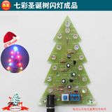 七彩圣诞树闪灯成品趣味电子制作成品 diyled闪烁灯 流水彩色灯