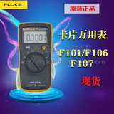 FLUKE101/F101/f101/福禄克101万用表,平台直销