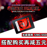 Gloway光威骁将 128G台式机笔记本SSD固态硬盘 MLC颗粒 非120G