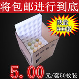 包邮 鸡蛋快递防震包装箱50枚装 珍珠棉鸡蛋托鸡蛋盒泡沫盒含纸箱