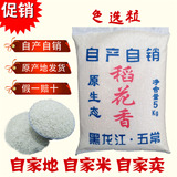 大米2015东北黑龙江五常稻花香色选大米5KG新米包邮农家自产香米