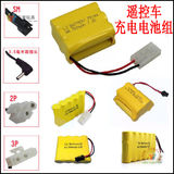 儿童玩具车配件 遥控汽车充电电池组3.6V4.8V 6V7.2V8.4V9.6V12V