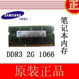 三星2G DDR3 1066 1067笔记本内存条 2GB M471B5673EH1-CF8 8500S