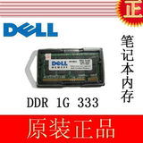DELL D400D600D500 2200 600M700M710M 1G DDR 333 笔记本内存条