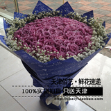 天津鲜花店 天津同城鲜花速递 99朵紫色玫瑰鲜花花束 情人节玫瑰