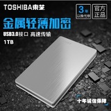 东芝移动硬盘 1t 高速USB3.0 slim 1tb 金属超薄加密兼容MAC 正品