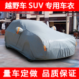 马自达CX-7专用SUV车衣车罩加厚防晒防雨防水汽车外套隔热牛津布