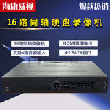 原装正品 海康威视 16路高清同轴嵌入式硬盘录像机 DS-7916HGH-SH