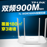 TP-LINK TL-WDR5600 双频无线路由器 11AC 900M 智能 穿墙家用