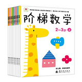 2册小红花阶梯数学 宝宝幼儿童早教益智图书籍读物0-2-3-4-5-6岁