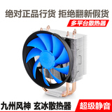 九州风神 玄冰 智能/300/400 多平台CPU散热器 静音降温 温控风扇