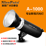 耐思A-1000W专业影室灯闪光灯摄影灯摄影棚模特拍摄器材 单灯