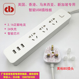 港版英标USB充电智能插座排插 英国新加坡旅行排插接线板拖线板