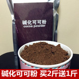 碱化可可粉无糖纯天然巧克力粉代餐500克适用冲饮coco粉烘焙原料