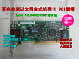 原装英特尔 8460M  intel82551 百兆PCI网卡 PRO100 百兆单口网卡