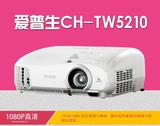 Epson爱普生CH-TW5210投影仪家用高清1080p投影机3D替代TW5200