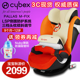 cybex赛百斯德国汽车儿童安全座椅Pallas M-fix9个月-12岁isofix
