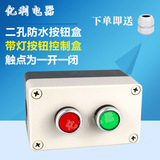LA38复位按钮开关带灯 天逸防水按钮盒组装系列2孔指示灯按钮