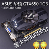 华硕ASUS GTX650 1GB HD7750 450 550ti 6850二手游戏独显显卡LOL