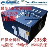 特价AMP安普网线 超五类0.5全铜网线 网络布线首选 300米/箱