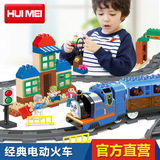 惠美星斗城大颗粒积木 塑料拼插大型轨道火车 儿童益智拼装玩具
