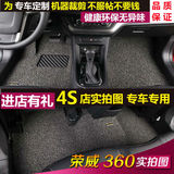 2016款荣威RX5/E950/e550/360/W5/950/350/750新骐达丝圈汽车脚垫