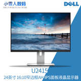 Dell戴尔U2415 16比10窄边框 液晶显示器AH-IPS面板全国联保包邮