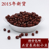 红小豆500g 东北特产黑龙江农家自产粗粮赤小豆1斤精选杂粮