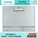 西门子SK23E800TI进口智能全自动家用迷你台式嵌入式洗碗机 特价