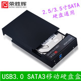 包邮USB3.0移动硬盘盒子台式机笔记本2.5/3.5寸sata串口硬盘通用