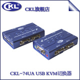 CKL-74UA KVM切换器 4口 自动USB切屏器四进一出视频切换器