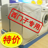 西门子滚筒洗衣机罩防尘防护罩套子专用防水防晒隔热海尔洗衣机罩
