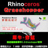 参数化建模Rhino+Grasshopper犀牛建筑设计中文视频教程赠软件