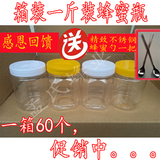 加厚 一斤装 箱装方形，圆形蜂蜜瓶 500g 特透亮有内盖 塑料瓶  P