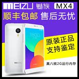 二手Meizu/魅族 MX4移动联通双4G 原装正品手机 16G/32G包邮
