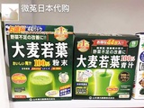 日本代购现货 山本汉方大麦若叶瘦身便秘亚健康酸性体质 44包