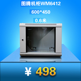 正品图腾机柜12u 0.6米 WM6412 服务器机柜网络机柜交换机小机柜