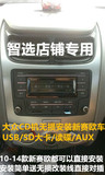 赛欧cd机大众无损改雪佛兰新赛欧cd机AUX/USB/大卡送无损改装线