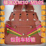 昌河福瑞达m50 S地垫专用启腾M70开瑞K50威望M20全包汽车脚垫高边