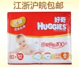 Huggies好奇S号金装纸尿裤 尿不湿小号S60+12片6包邮江浙沪201612