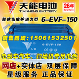 天能电池6-EVF-150陆地方舟/吉利/奇瑞/宝雅电动汽车电瓶12V150AH