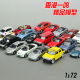 香港一鸣 正品 名车系列汽车模型 世界精品汽车1:72 精致迷你模型