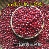 红豆 薏米农家自产红小豆 非赤小豆清热祛湿五谷杂粮包邮500克
